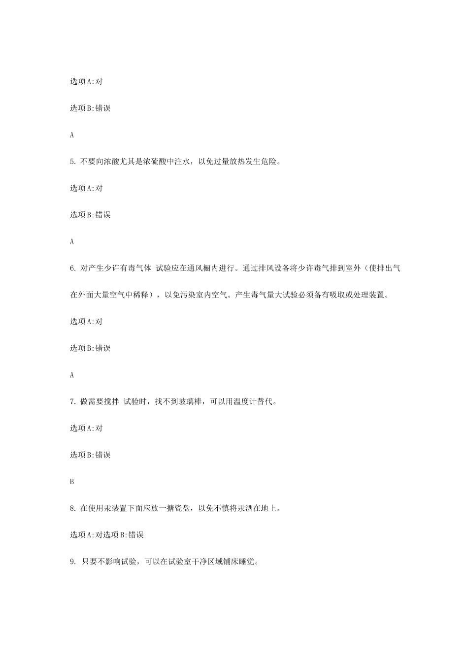 2025年实验室安全考试试题库及答案解析_第2页