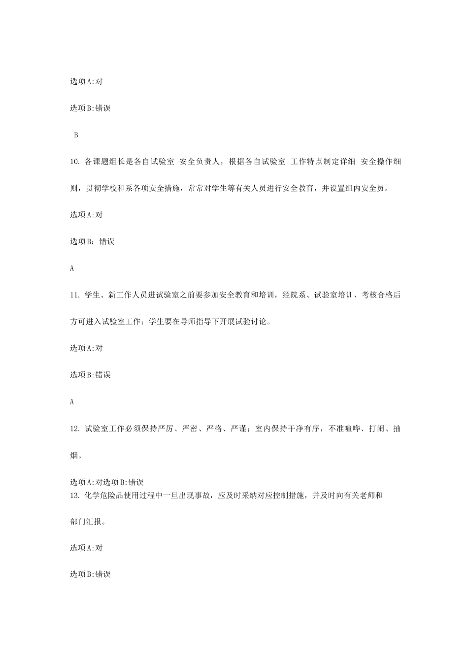 2025年实验室安全考试试题库及答案解析_第3页