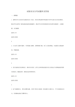 2025年实验室安全考试试题库及答案解析