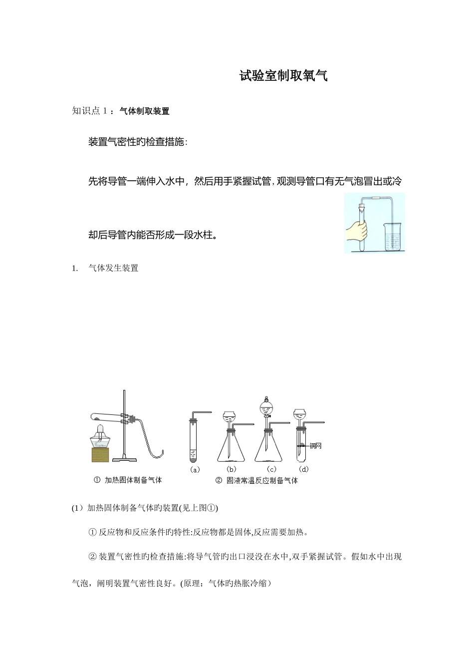 2025年实验室制氧气知识点与练习_第1页