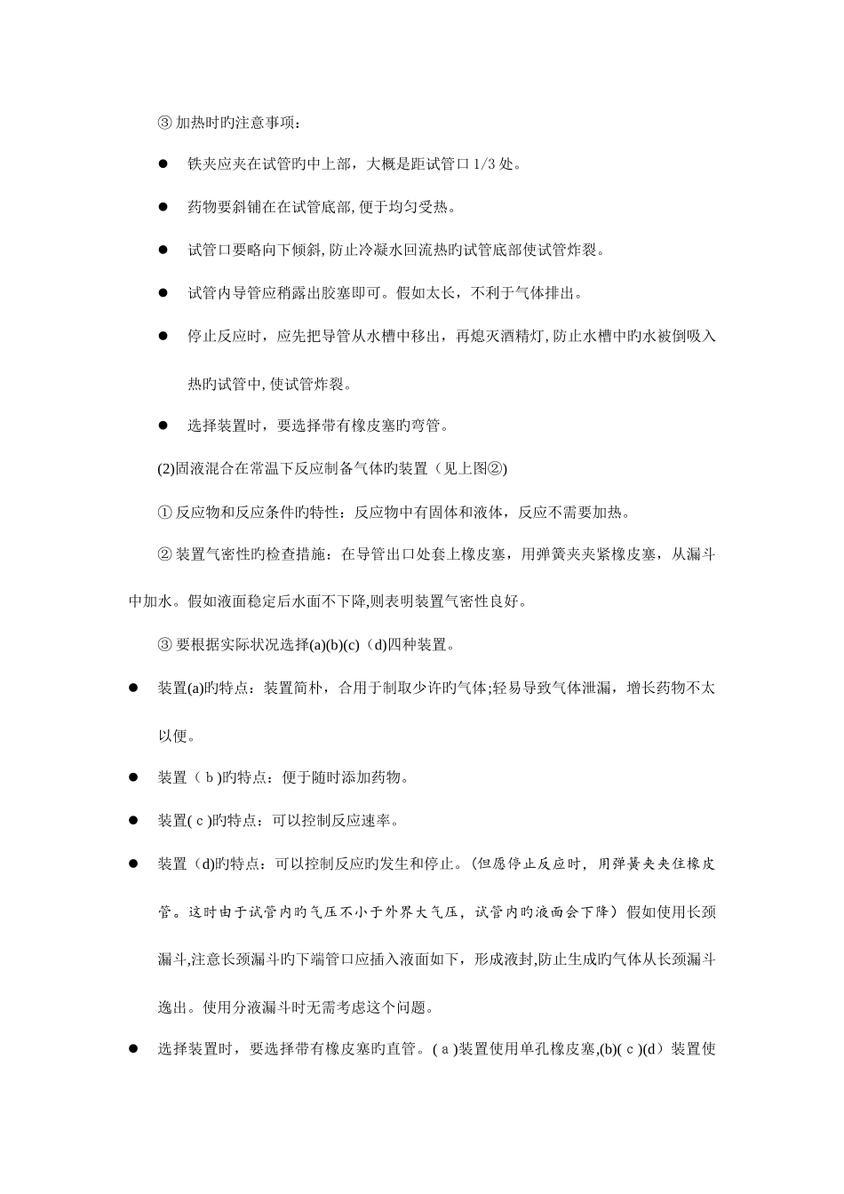 2025年实验室制氧气知识点与练习_第2页