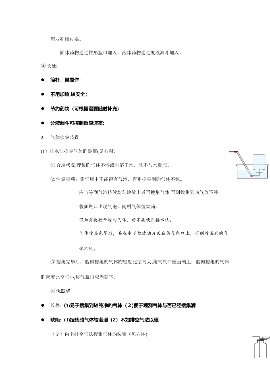 2025年实验室制氧气知识点与练习_第3页