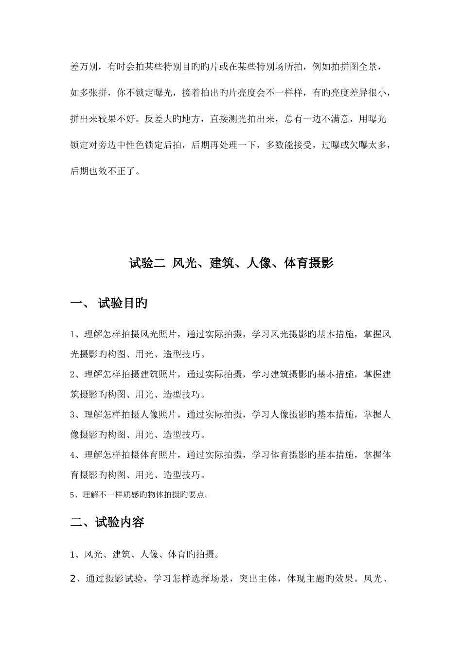 2025年实验报告摄影与摄像_第2页