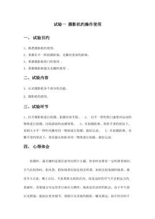 2025年实验报告摄影与摄像
