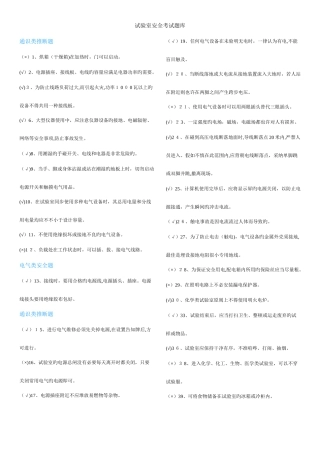 2025年实验室安全考试题库