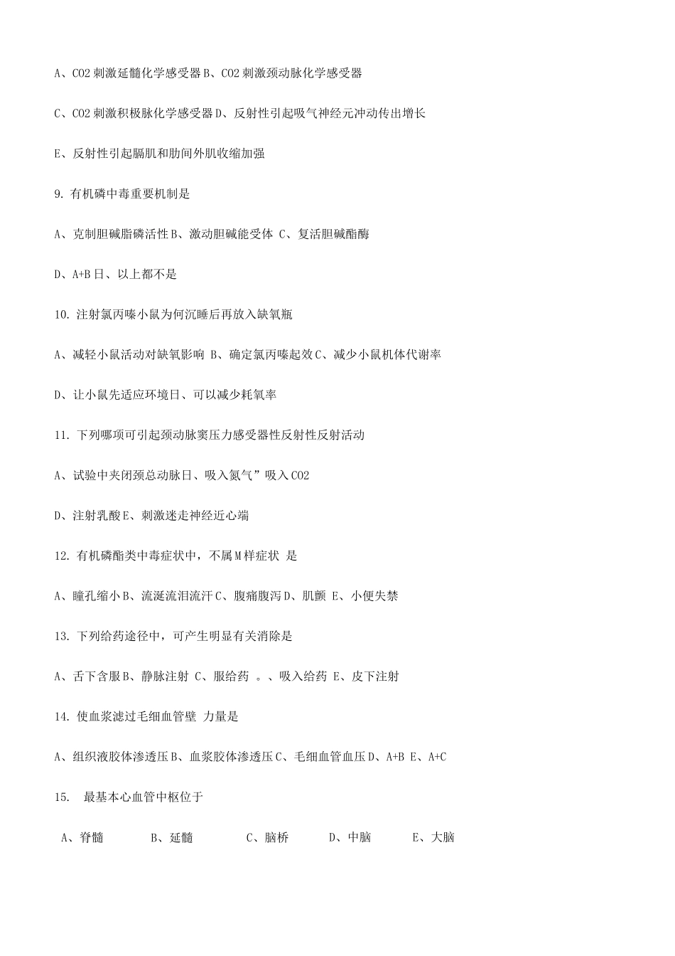 2025年实验生理科学笔试试题_第2页