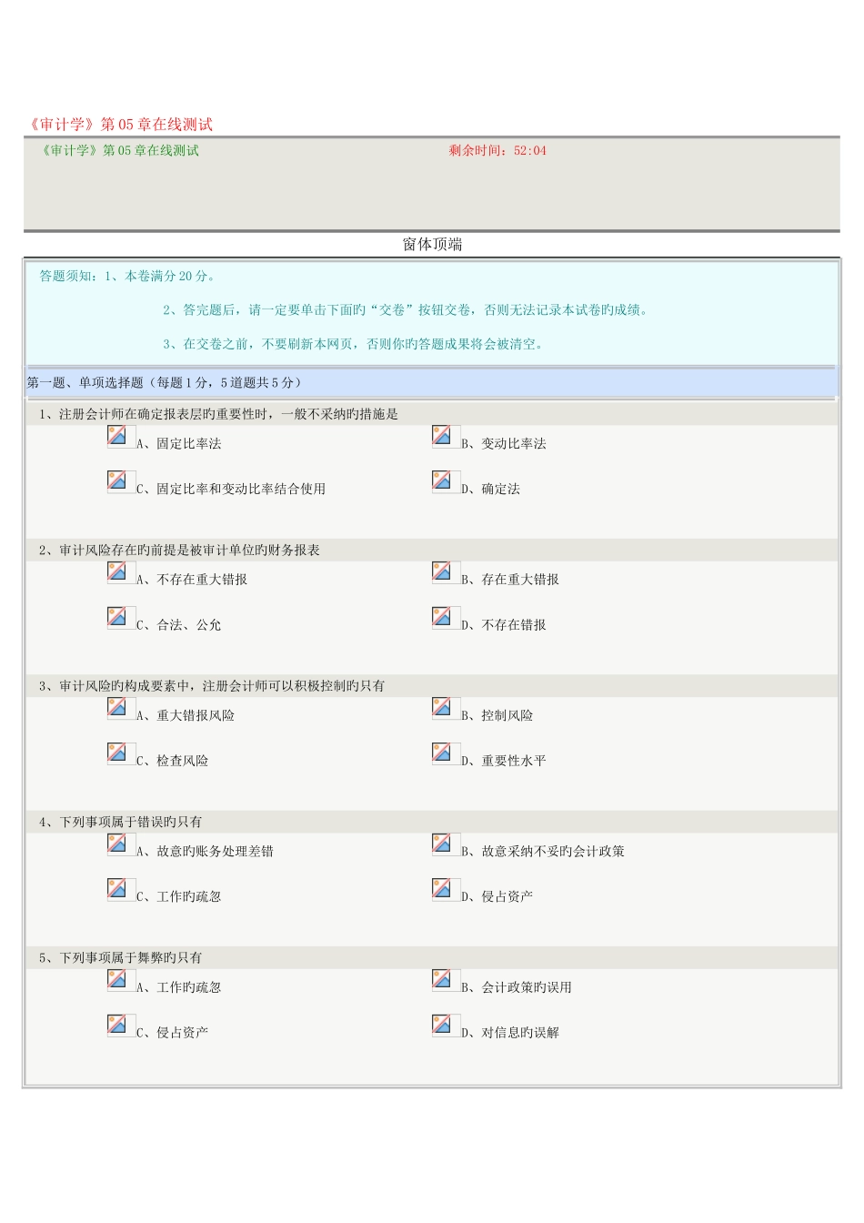 2025年审计学在线测试2_第1页