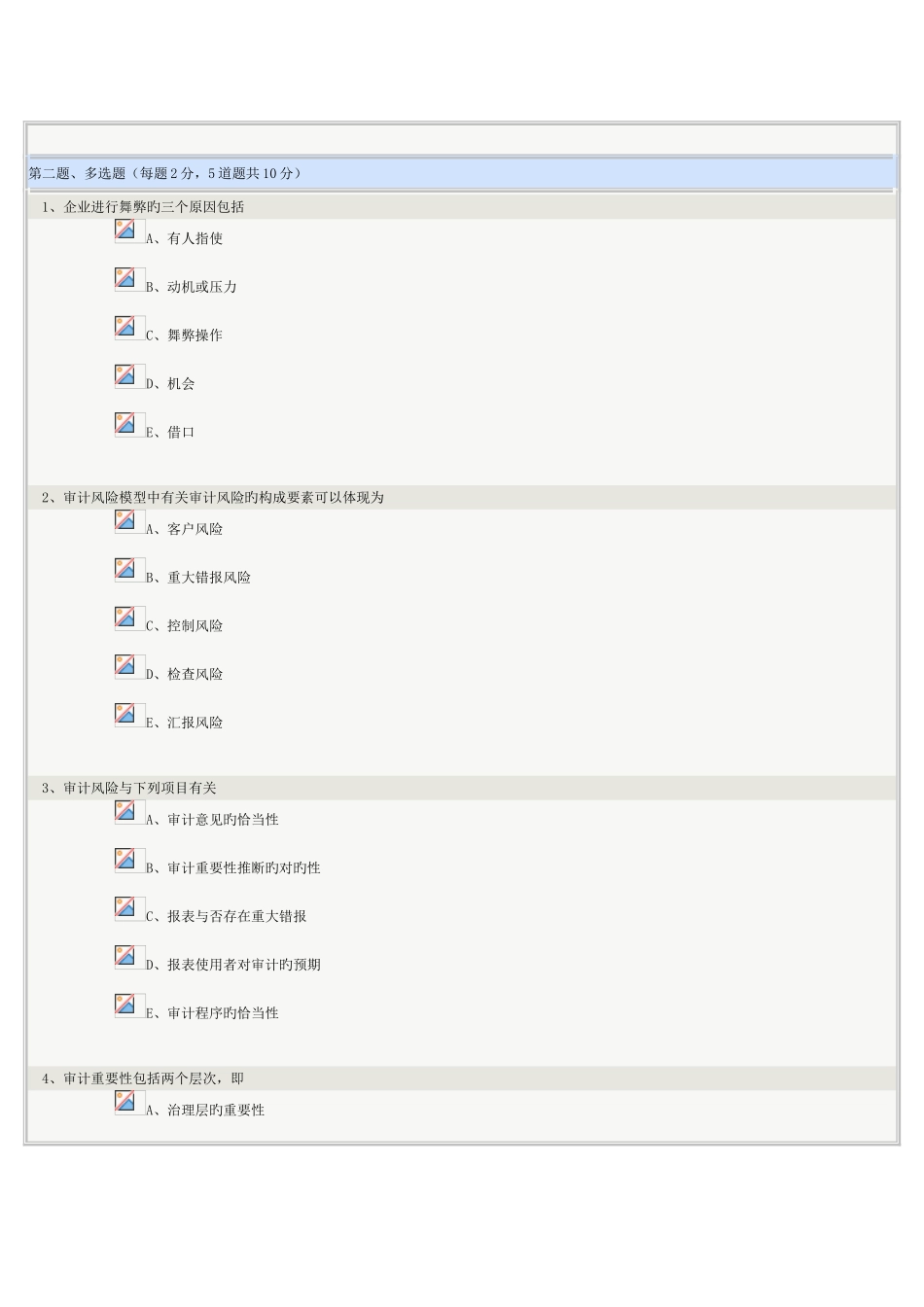 2025年审计学在线测试2_第2页