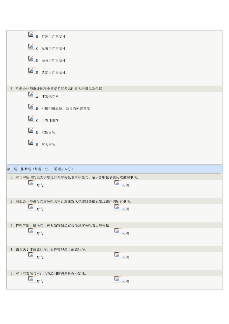 2025年审计学在线测试2_第3页