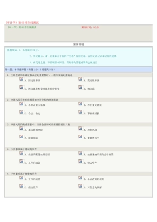 2025年审计学在线测试2