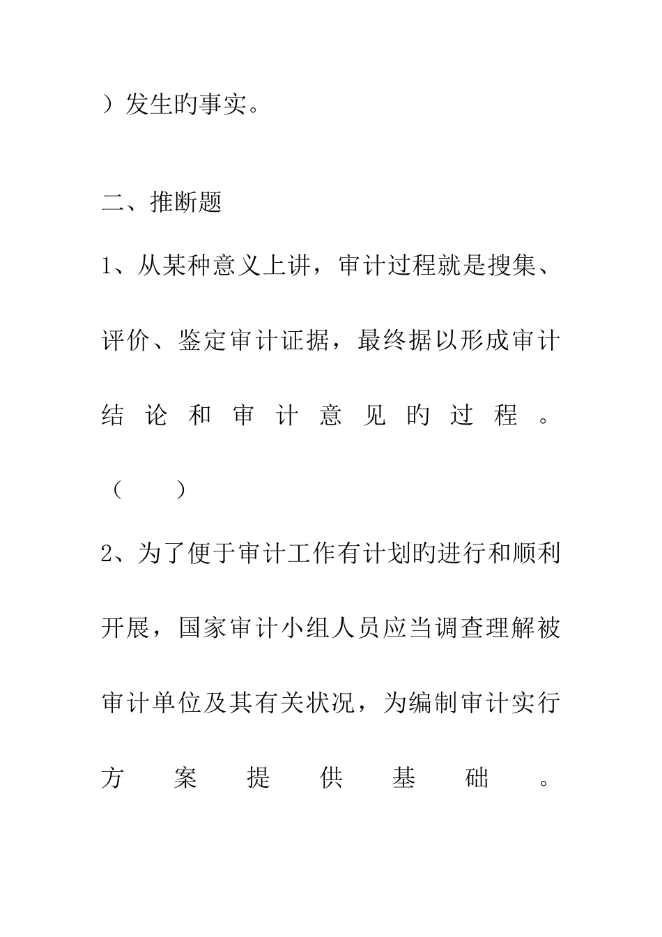 2025年审计三四章_第3页