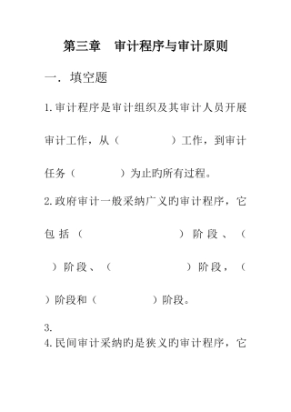 2025年审计三四章