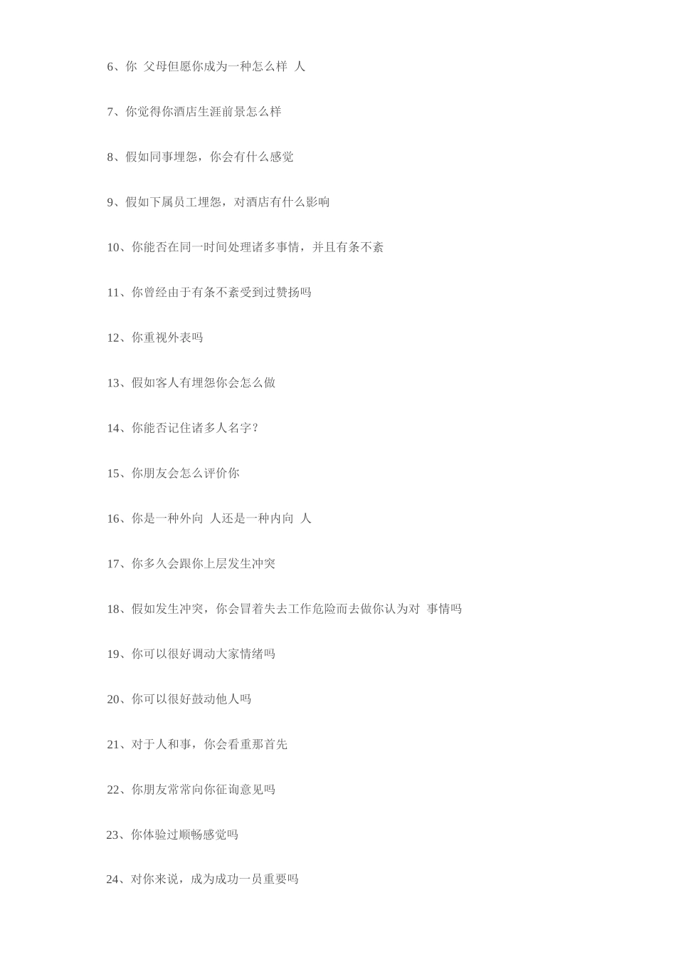 2025年客房面试问题_第2页