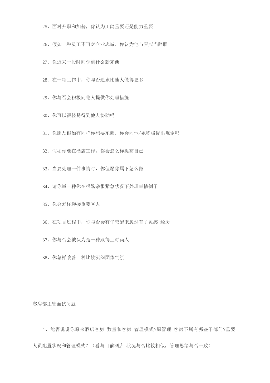 2025年客房面试问题_第3页