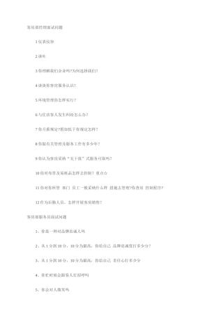 2025年客房面试问题