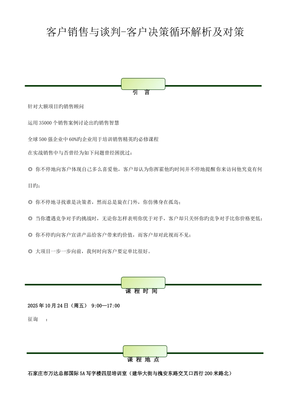 2025年客户销售与谈判客户决策循环解析及对策_第1页