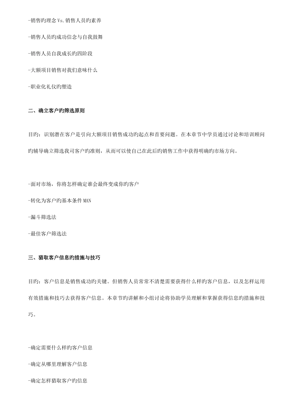 2025年客户销售与谈判客户决策循环解析及对策_第3页