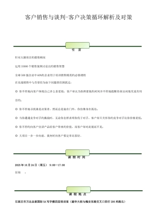 2025年客户销售与谈判客户决策循环解析及对策
