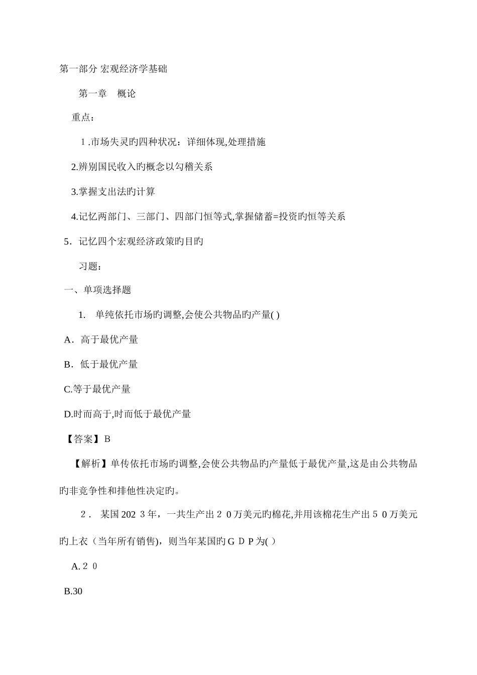 2025年审计师考试审计专业相关知识习题精讲_第1页