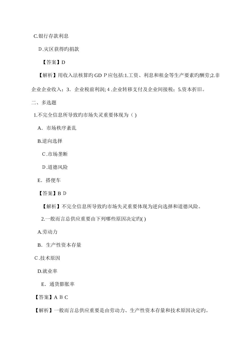 2025年审计师考试审计专业相关知识习题精讲_第3页