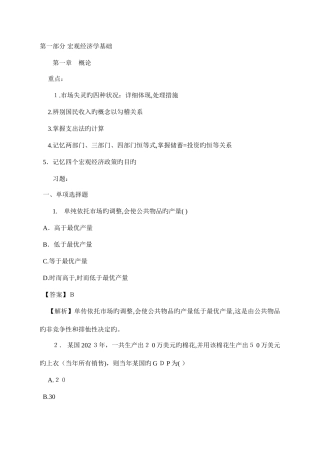 2025年审计师考试审计专业相关知识习题精讲