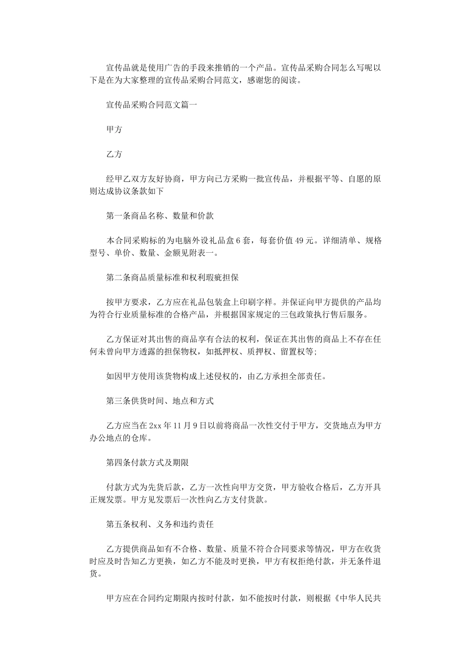 2025年宣传品采购合同-宣传品采购合同范本word版_第1页