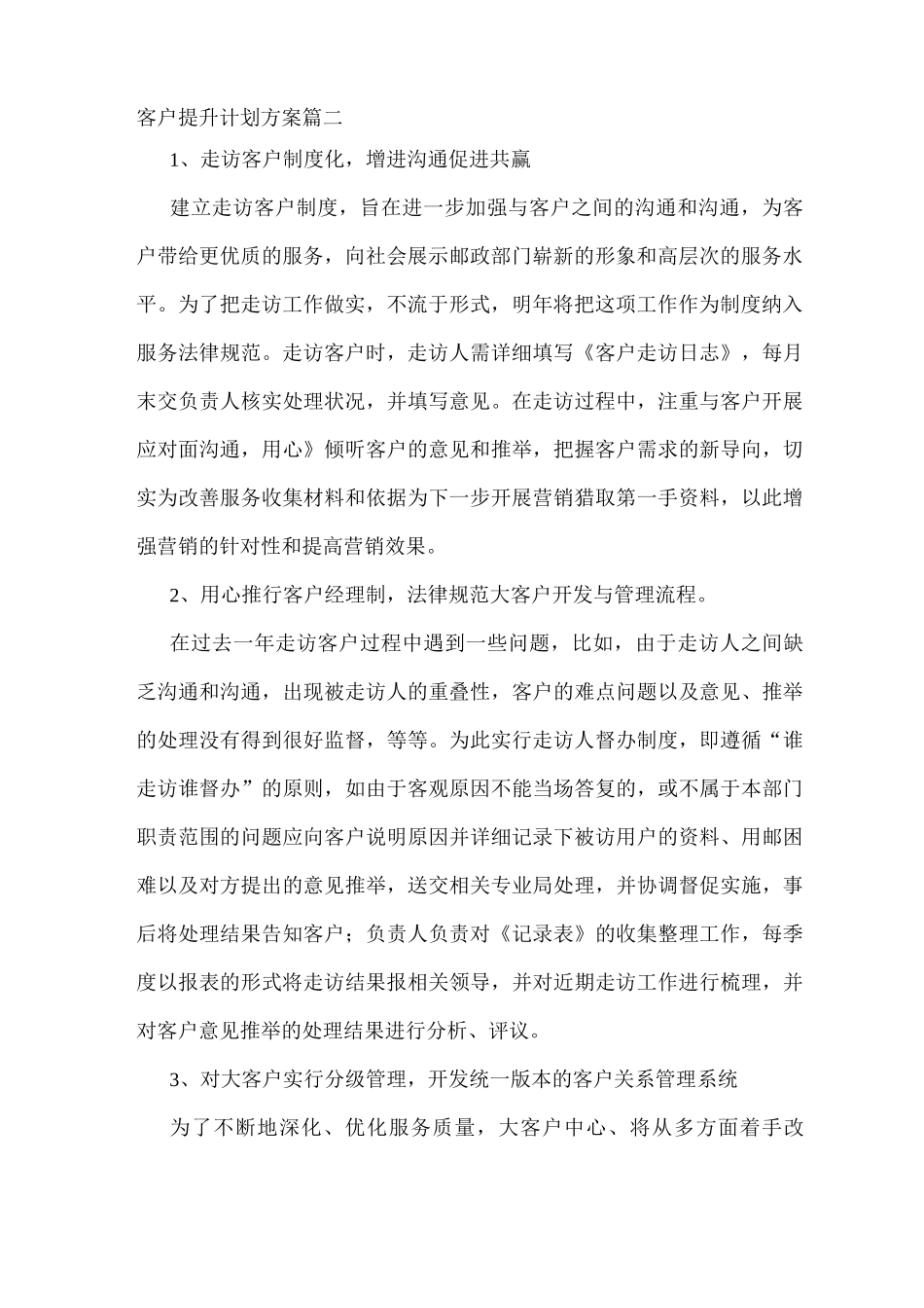 2025年客户提升计划方案_第2页