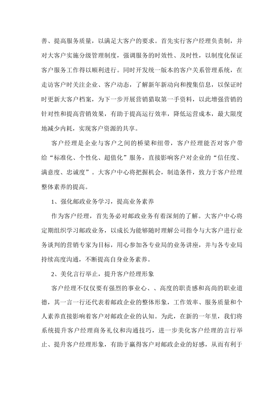 2025年客户提升计划方案_第3页