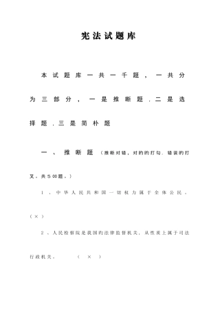 2025年宪法试题库