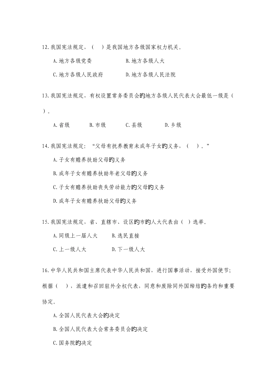 2025年宪法知识学习题库_第3页