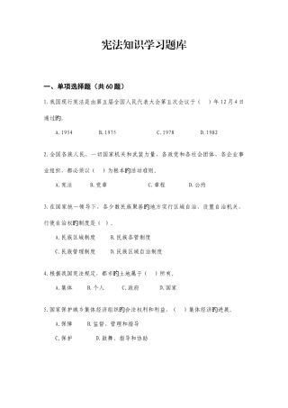 2025年宪法知识学习题库