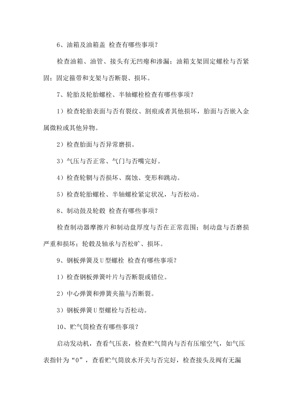 2025年客货运输驾驶员从业资格实操考试题库_第2页