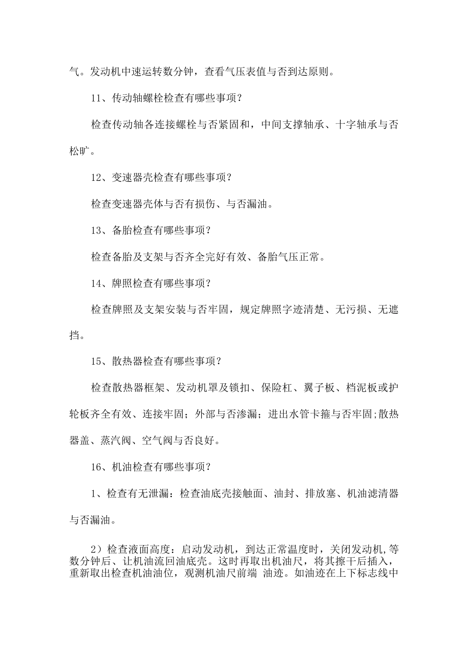 2025年客货运输驾驶员从业资格实操考试题库_第3页