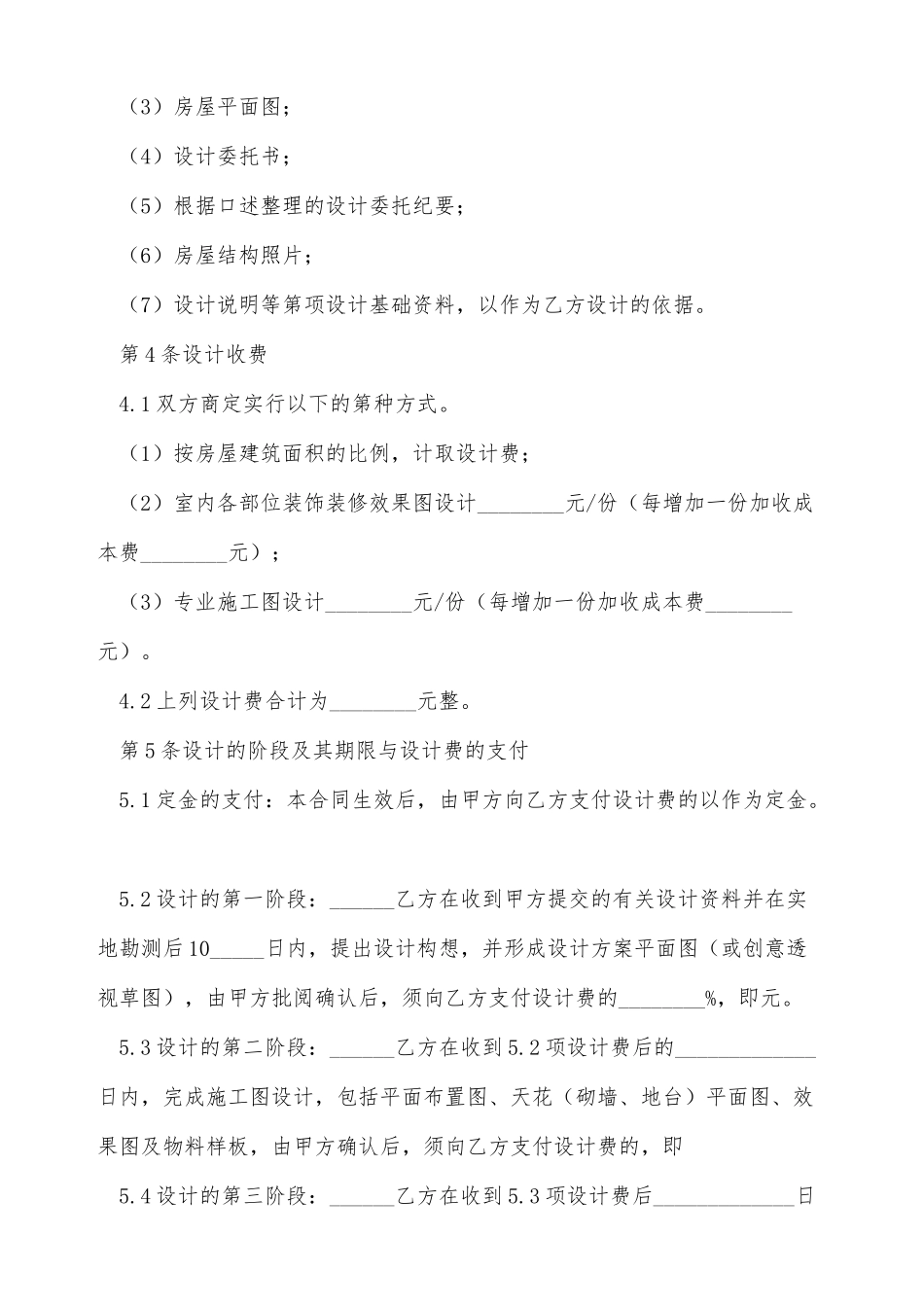 2025年室内设计合同精选全文_第2页