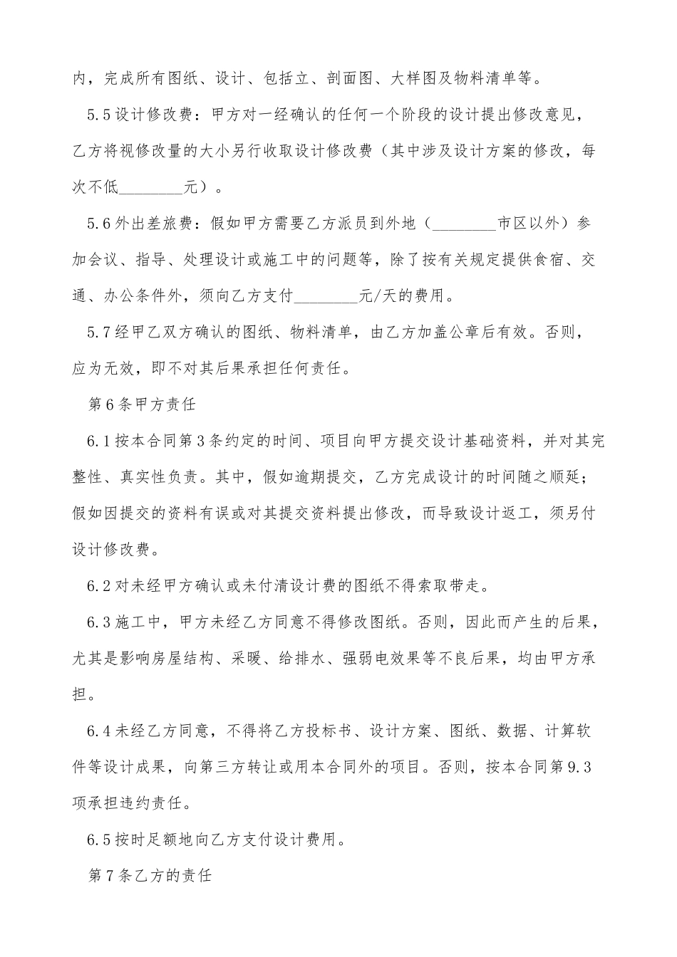 2025年室内设计合同精选全文_第3页