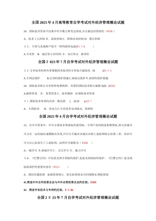 2025年对外经济管理概论真题