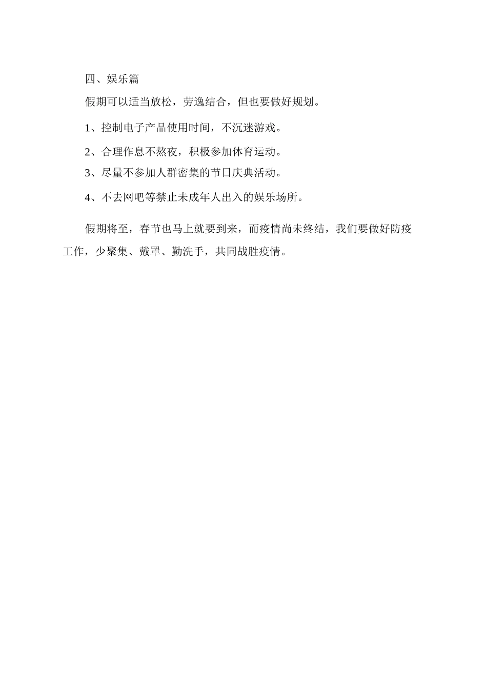 2025年寒假疫情防控及安全注意事项_第2页