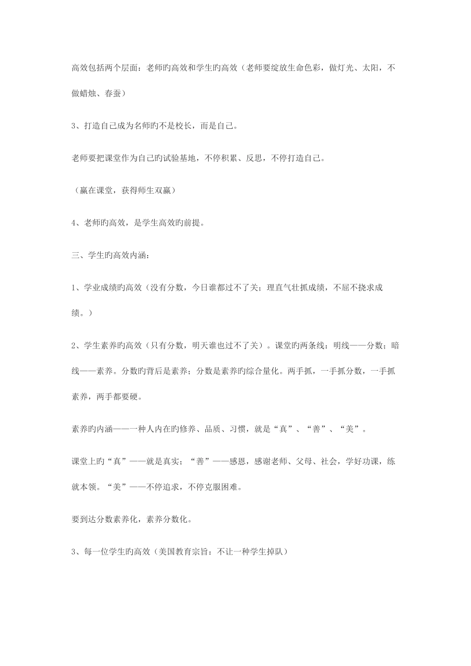 2025年对洋思中学刘金玉报告笔记整理_第2页