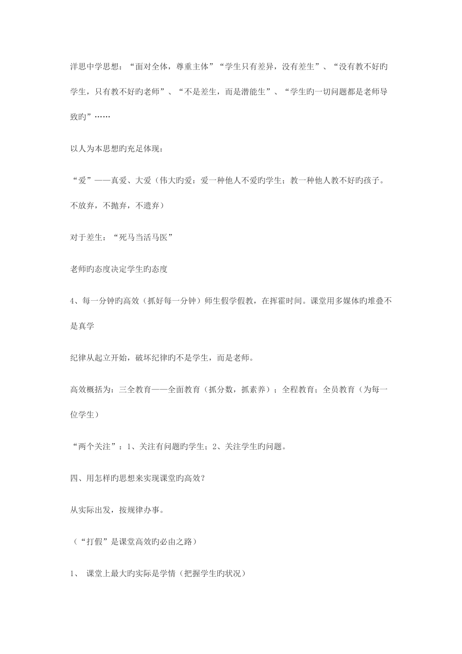 2025年对洋思中学刘金玉报告笔记整理_第3页