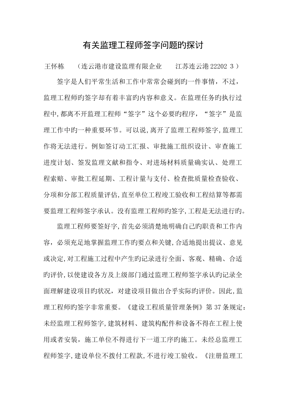 2025年对监理工程师签字的认识和体会_第1页