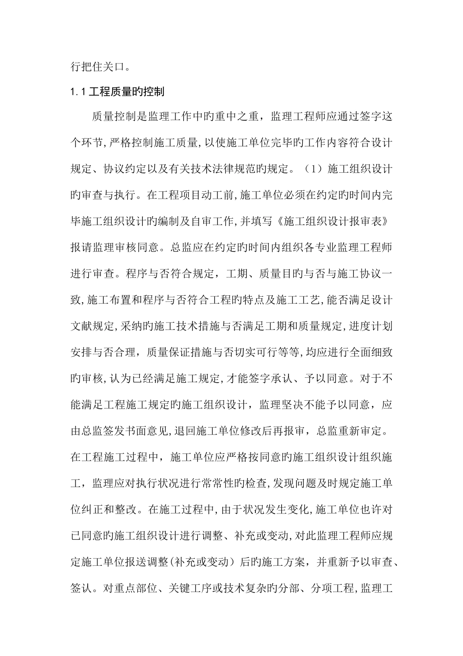 2025年对监理工程师签字的认识和体会_第3页