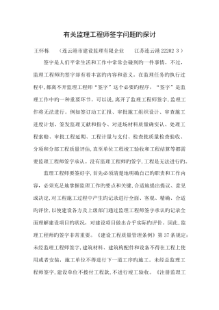 2025年对监理工程师签字的认识和体会