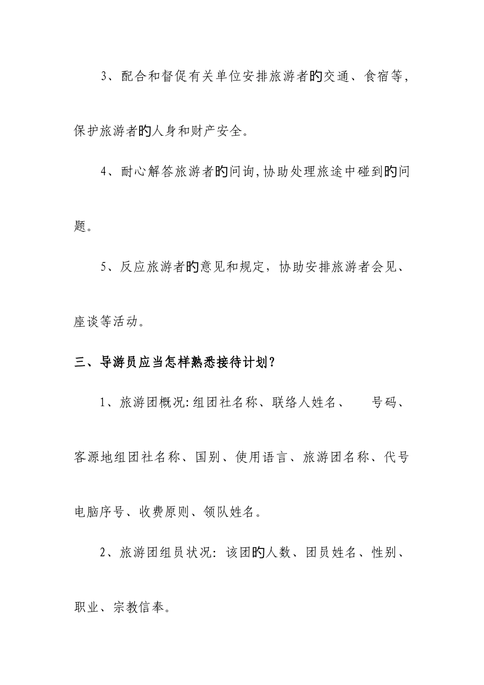 2025年导游考试面试题_第2页