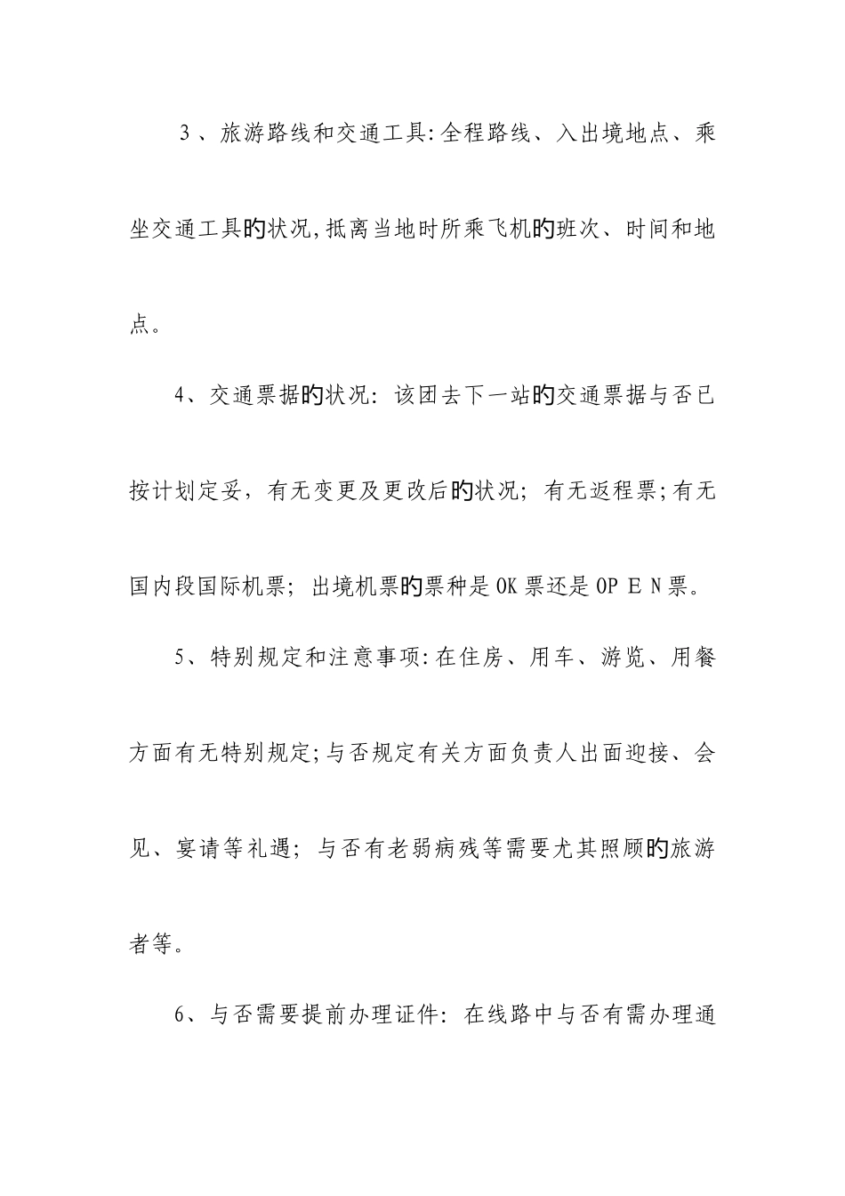 2025年导游考试面试题_第3页