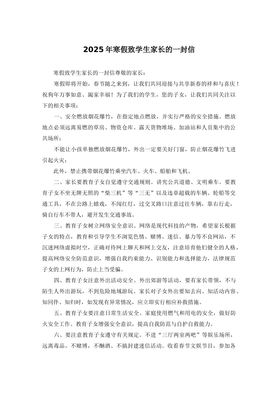 2025年寒假致学生家长的一封信_第1页