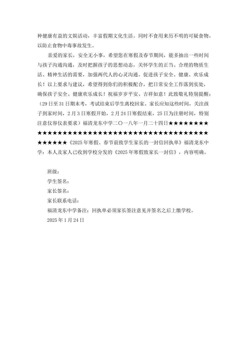 2025年寒假致学生家长的一封信_第2页