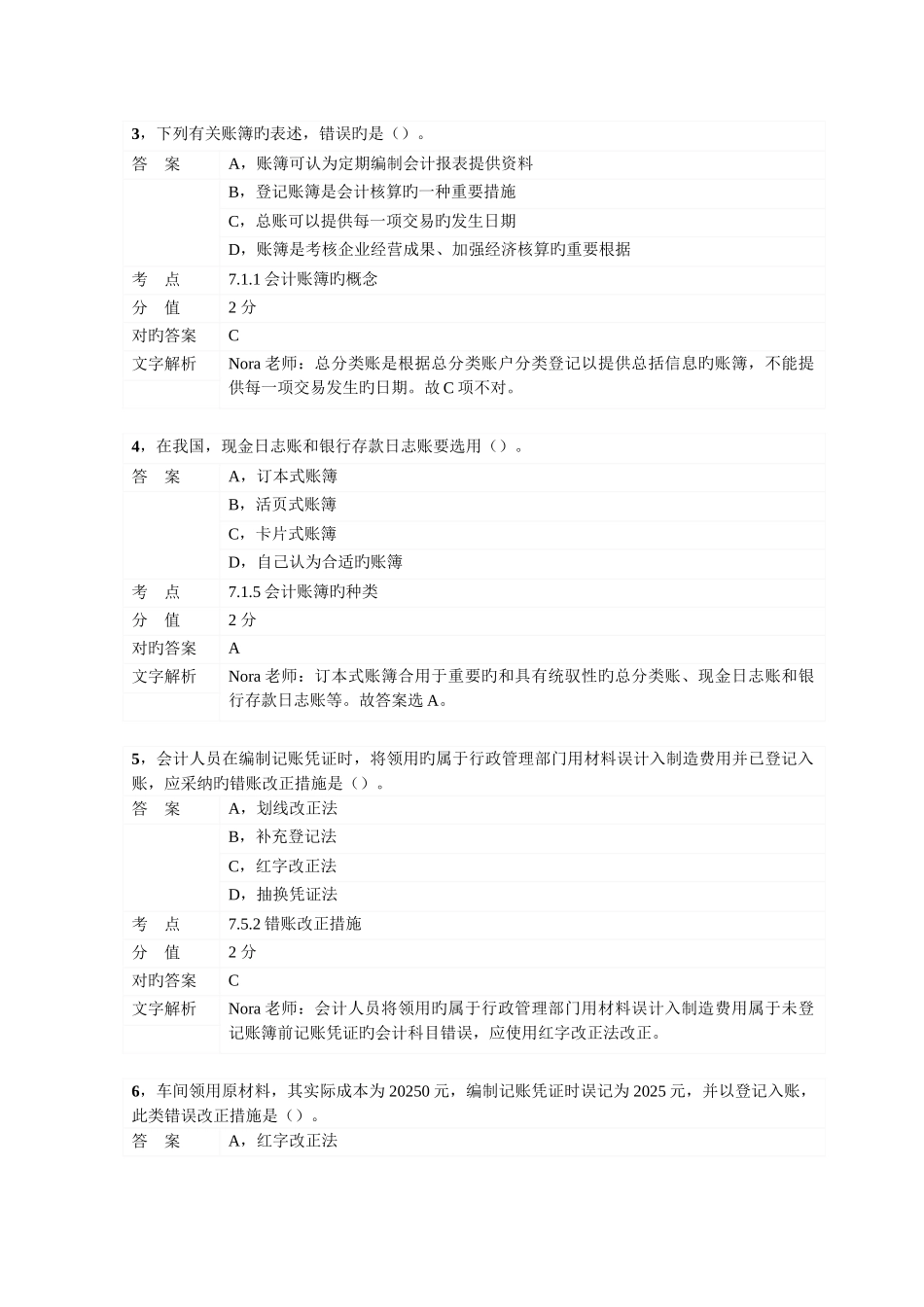 2025年对啊网会计从业资格会计基础章节练习资料_第2页