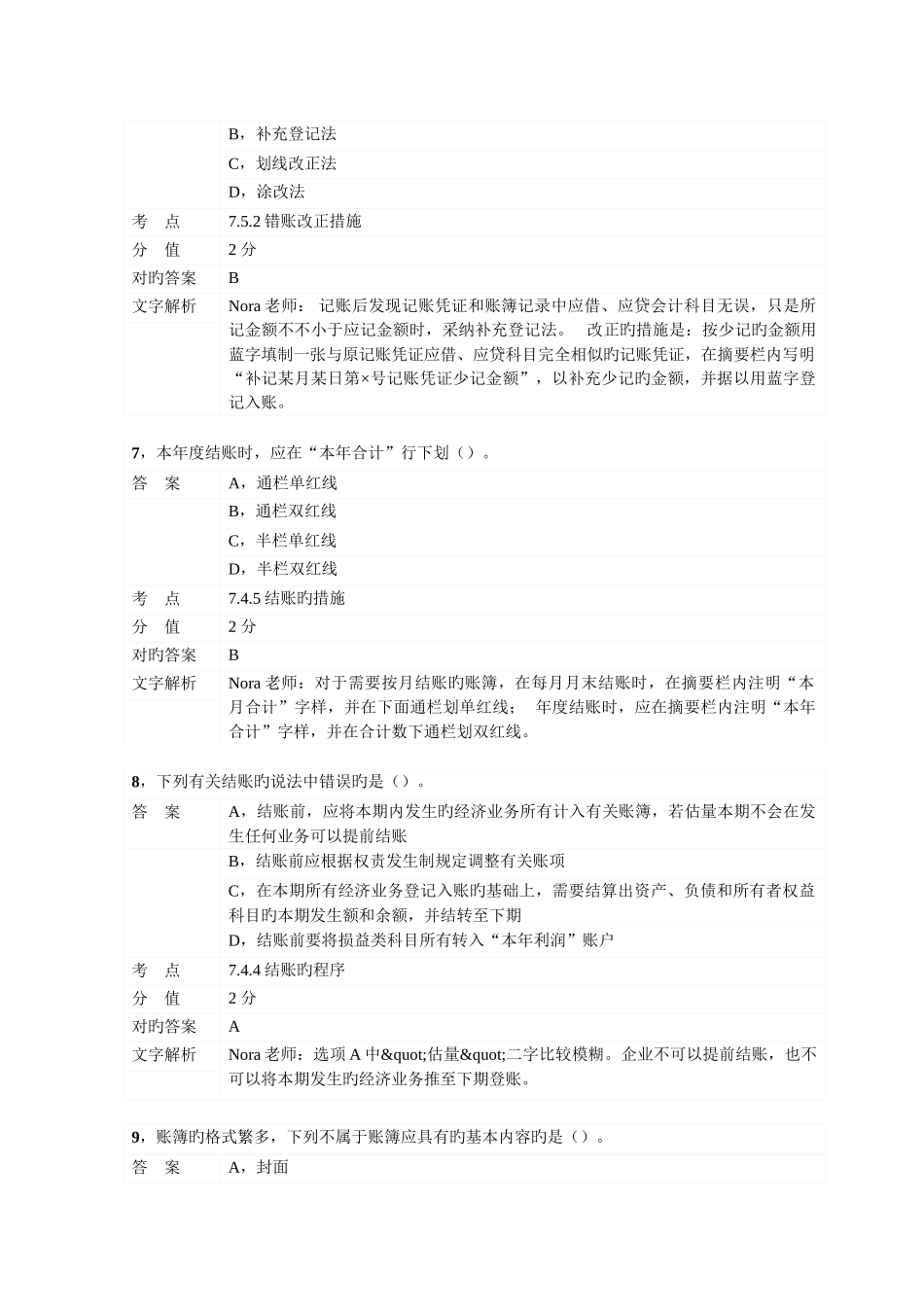 2025年对啊网会计从业资格会计基础章节练习资料_第3页