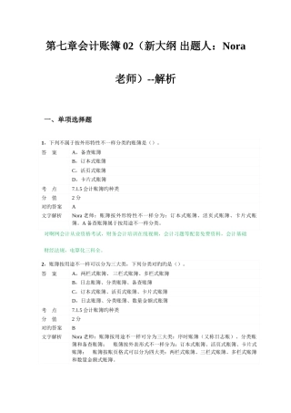 2025年对啊网会计从业资格会计基础章节练习资料