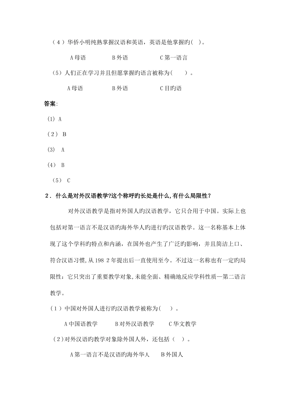 2025年对外汉语教育学引论知识点整理_第2页